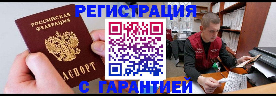 временная регистрация надежно в Коле